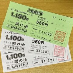 勿来温泉　関の湯　日帰り入泉割引券