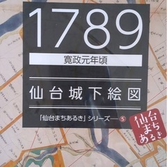 仙台古地図　風の時編集部の画像