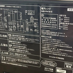 電子レンジ【アイリスオーヤマ】の画像