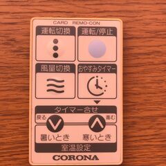 コロナ ルームエアコン 差し上げます。の画像