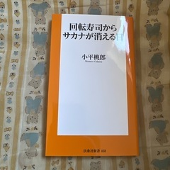回転寿司からサカナが消える日