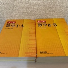 チャート式　数学ⅡB ⅠA ２冊セット