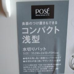ニトリ製＊水切りバットの画像
