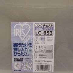 アイリスオーヤマ　3段押し入れ収納　 LC-653の画像