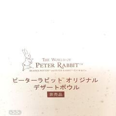 ピーターラビットのサラダボール未使用の画像