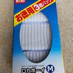 新品‼️ロカボーイ M交換ろか材の画像