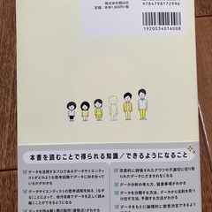 データサイエンティストの仮説思考の画像