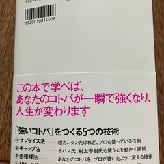 伝え方が9割の画像
