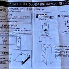 カラーボックスの脚　2台分 の画像