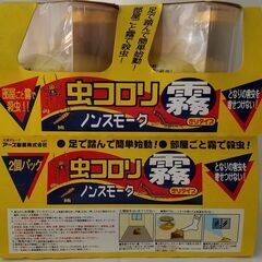 害虫駆除その他