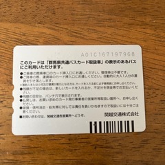 バスカードの画像
