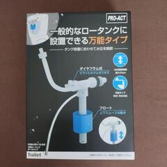 新品未使用 SANEI 万能ボールタップ
