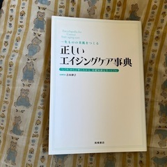 一生ものの美肌をつくる正しいエイジングケア事典 : 「しくみ」か...