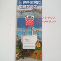 コンセント変換プラグ