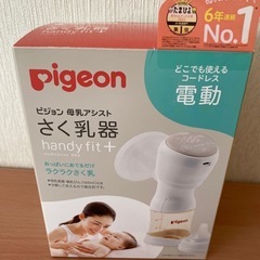 Pigeon 搾乳機 電動handy fit+ ピジョン　さく乳器