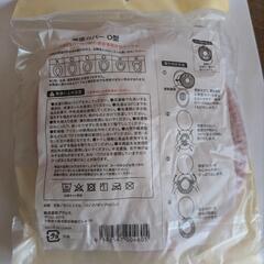 □お相手決まりました□(新品)便座カバー[O型用]の画像