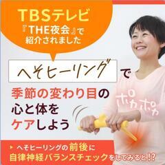 「へそヒーリング」体験してみませんか？