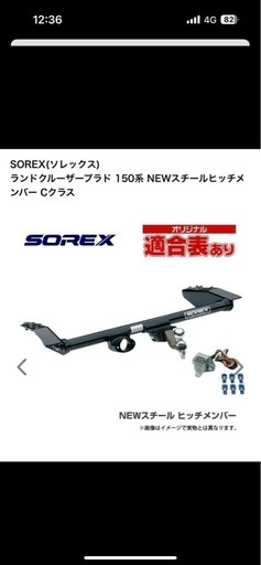 ランドクルーザープラド150系ソレックス　SOREX プラドヒッチメンバー