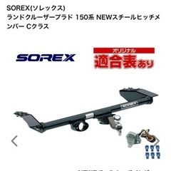 ランドクルーザープラド150系ソレックス　SOREX プラドヒッ...