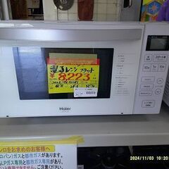 ID:60539310　電子レンジ　ハイアール　2023