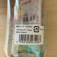 新品未使用 ピジョン 哺乳瓶 240mlの画像