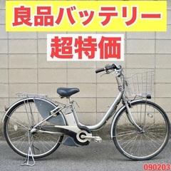 🔴⭐️超特価⭐🔴電動自転車 ヤマハ 26インチ アシスト 1人乗...
