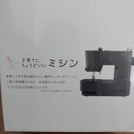 子育てにちょうどいいミシン