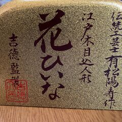 吉徳大光ひな人形の画像