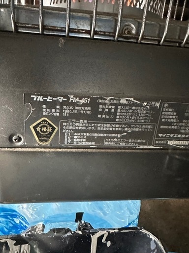 ブルーヒーター　
