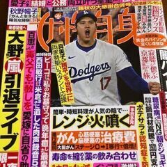 女性自身２冊　ほぼ新品の画像