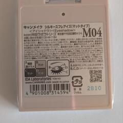 (新品)キャンメイク  シルキースフレアイズ[マットタイプ０４]の画像