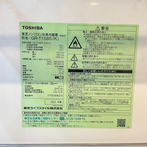 【美品】TOSHIBA冷蔵庫 153L　GR-T15BS(K) [セミマットブラック]
