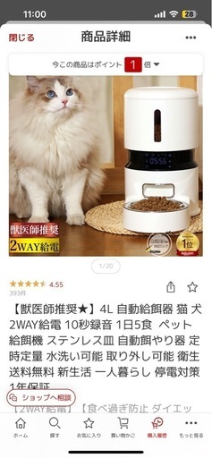 猫ちゃん自動給餌器