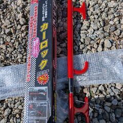 カーロック未使用‼️