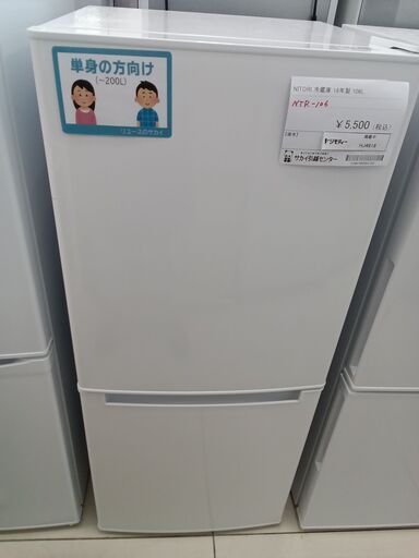 ★ジモティ割あり★ NITORI 冷蔵庫 106L 18年製 動作確認／クリーニング済み HJ4918