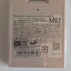(新品)キャンメイク  シルキースフレアイズ[マットタイプ０２]の画像