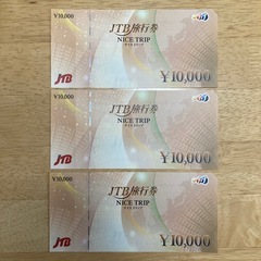 JTB旅行券　ナイストリップ