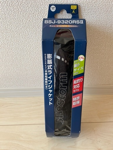 ライフジャケット　自動膨張　桜マーク　TYPE-A ブルーストームBSJ-9320RSII