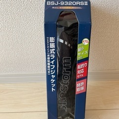 ライフジャケット　自動膨張　桜マーク　TYPE-A ブルーストー...