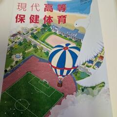 大修館書店　現代高等保健体育
