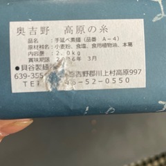 奥吉野 高原の糸の画像