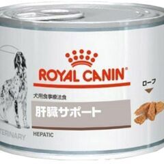 ★☆療法食★ロイヤルカナン犬用★缶詰ドッグフード★肝臓サポート★２４缶（１２缶×２）★消費期限２０２６年５月★☆