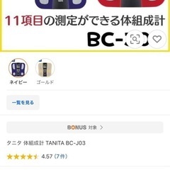 【値下げ】タニタ　TANITA 体組成性BC-J03 の画像