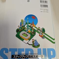 大修館書店　ステップアップ高校スポーツ2023 の画像
