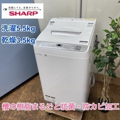 I302 ? ジモティー限定特別価格！SHARP 洗濯乾燥機 （洗濯5.5㎏ 乾燥：3.5㎏)  ES-TX5C ⭐ 動作確認済 ⭐ クリーニング済