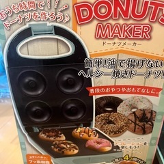 美品ドーナッツメーカー1度使用の画像