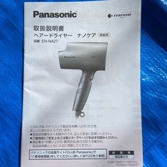 パナソニック　ヘアドライヤー　EH-NA27の画像