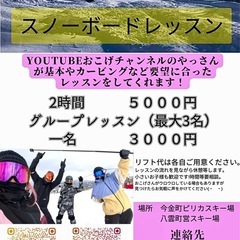 スノーボードレッスン【コーチ:おこげチャンネルやっさん】
