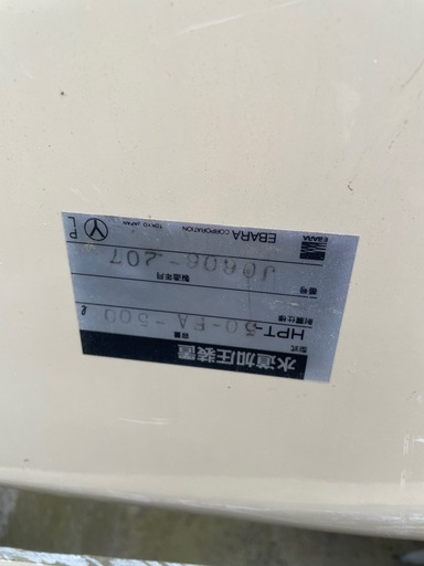 受水槽ポンプ　HTP50-FA-500ℓ タンク無し