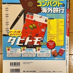 るるぶ ロシアの画像